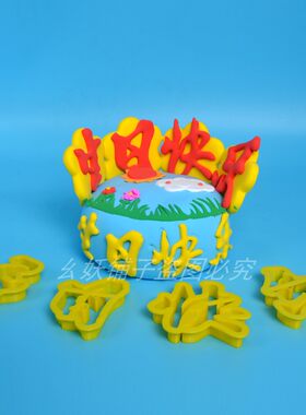 生日快乐百年好合字体模具 饼干蛋糕烘焙工具翻糖蒸馒头点心模具