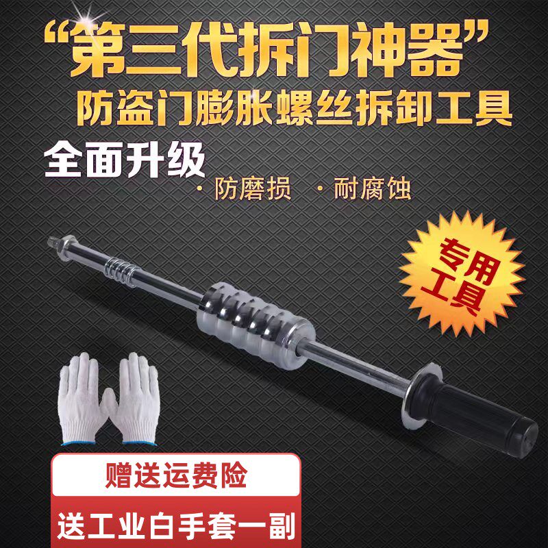 新款专用防盗门拆门神器第三代秒拆膨胀螺丝工具适用8个10个螺丝