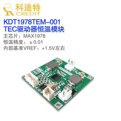MAX1978模块 TEC恒温 蝶形激光恒温模块 3A驱动电流 硬件PID模