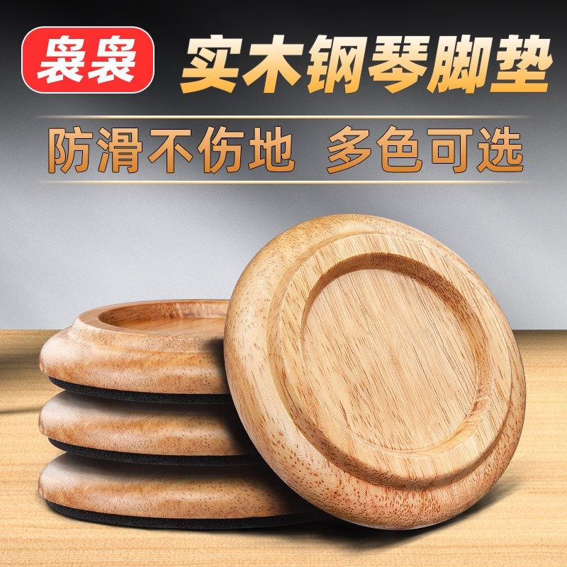 立式三角钢琴通用实木固定轮子垫防震防滑抗压隔音保护地板垫脚垫