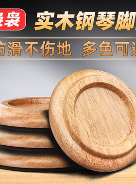 立式三角钢琴通用实木固定轮子垫防震防滑抗压隔音保护地板垫脚垫