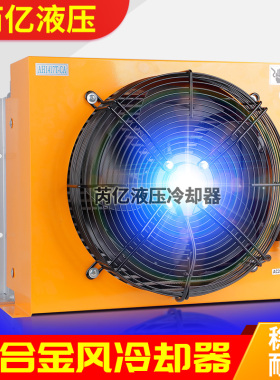 芮亿液压风冷却器 液压站风扇 钎焊散热器 风冷式油冷却器AH1417T