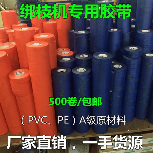 500卷整箱番茄PVC绑枝机绑枝器专用胶带葡萄绑蔓器带子结束机胶带