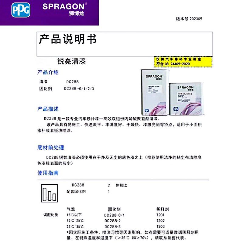 PPG清漆狮博龙锐亮光油透明汽车漆固化剂超快干修理厂S店喷漆涂料