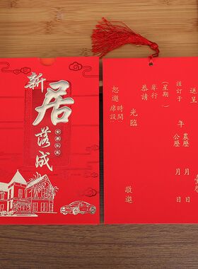 2021搬家请帖乔迁之喜请柬新居落成新房创意入伙喜帖高档贴邀请函