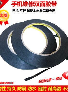 笔记本电脑屏幕液晶显示器密封条 高粘超薄黑色海绵泡棉双面胶带