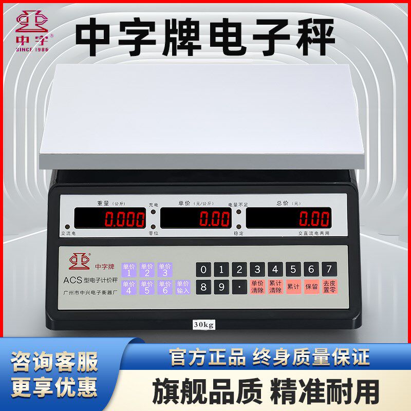 中字牌30公斤电子秤商用小型水产海鲜秤卖鱼防水计价不锈钢单斤称