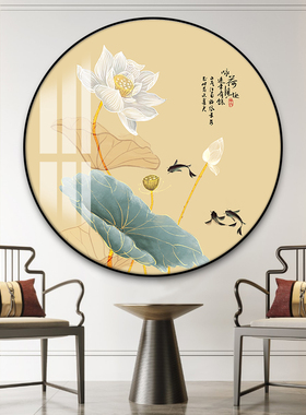 新中式玄关圆形装饰画入户走廊过道挂画禅意茶室客餐厅墙壁画荷花