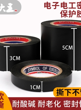 电工胶带宽1/2/3/5cm不脱掉残留胶电镀保护黑色超薄膜材密封胶布