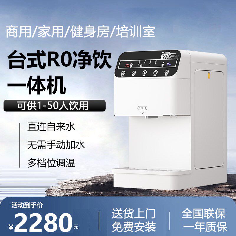 台式商用净水器家用可调温直饮水机净饮加热直饮一体机RO机纯水机