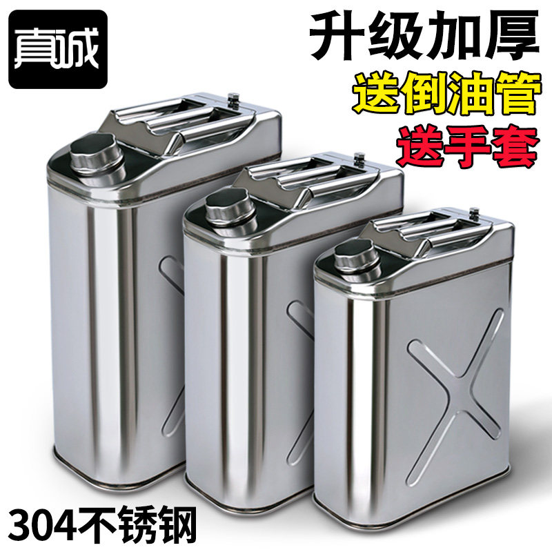 加厚304不锈钢油桶汽油桶30升20升10升柴油壶加油桶防爆备用油箱