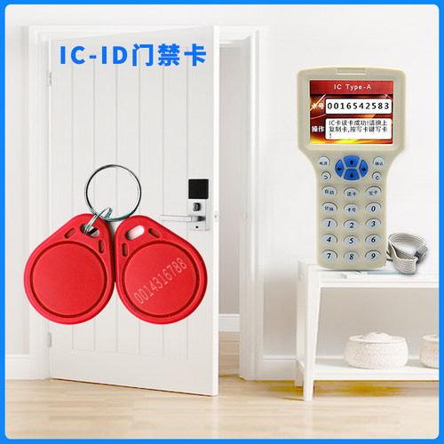 小区门禁卡电子感应卡IC钥匙扣ID卡物业电梯卡UID可复制卡配卡器