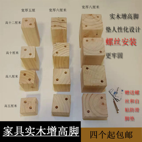 实木家具增高脚垫沙发桌脚茶几电视柜床脚垫高神器桌子腿加高增高