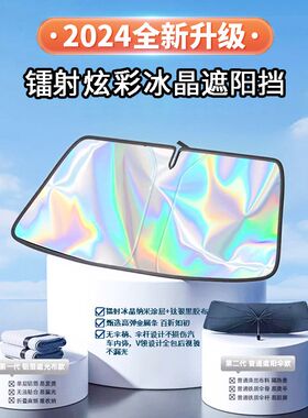 长安欧尚Z6/X5/7 PLUS奔奔汽车镭射反光遮阳伞帘防晒隔热遮阳前档