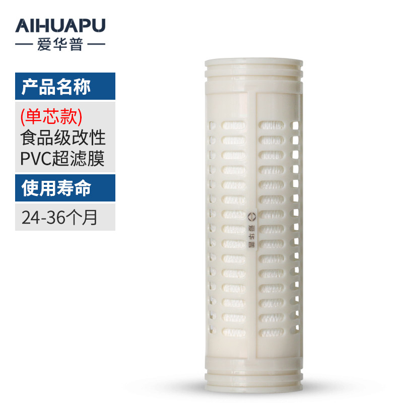 爱华普净水器滤芯ZM01(矿化盒/PVC超滤膜)