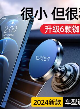 车载手机支架磁吸式2024新款吸盘式强磁力汽车上用仪表台固定导航