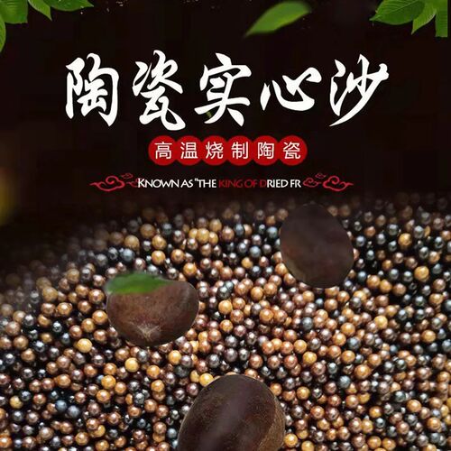 糖炒栗子专用沙陶瓷沙炒花生炒瓜子炒货石子黑沙炒栗子沙5斤装
