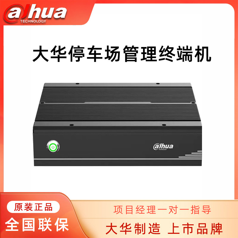 大华停车场管理终端 控制终端管理机 道闸管理 DH-IPMECM-1034-N1