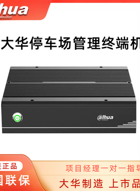 大华停车场管理终端 控制终端管理机 道闸管理 DH-IPMECM-1034-N1