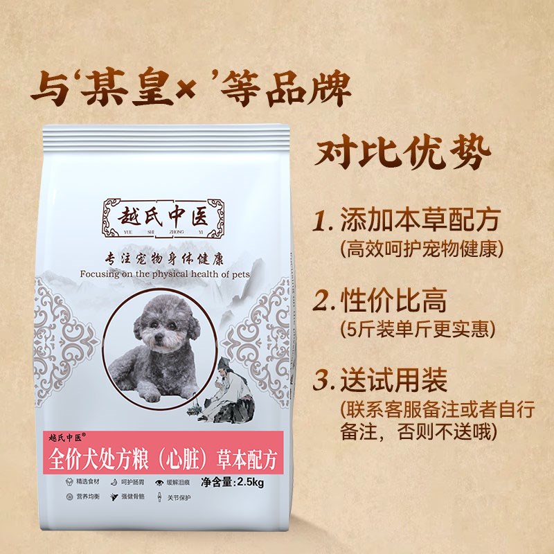 全价心脏狗粮通用型心脏病犬粮狗狗呵护心衰处方粮心梗本草犬主粮