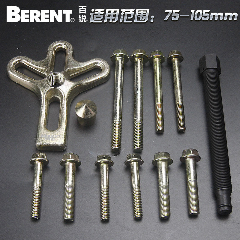 百锐 汽车方向盘拉马组合轴承拉马套装拉拔器75-105mm方向盘拉拔