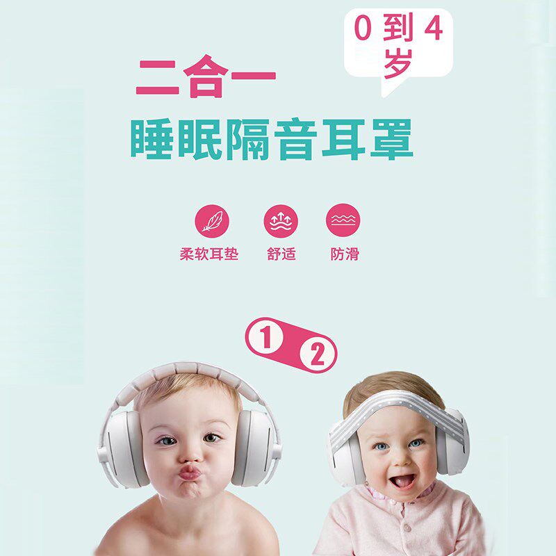 YOUBLOOM二合一0-4岁婴童降噪隔音耳罩听力保护核磁飞机减压鞭炮