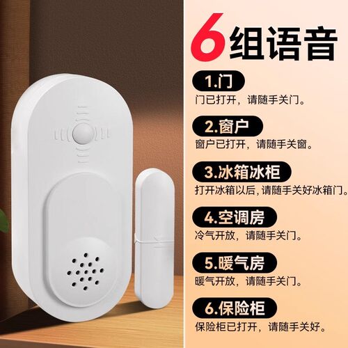 冰柜开门语音感应器冰箱开关门报警器迎宾器门窗关不严防盗提醒器