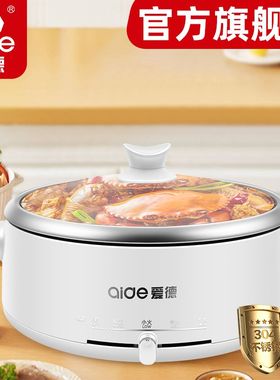 爱德分体式电火锅锅4L家用304不锈钢内胆多功能电热锅电煮锅2-8人