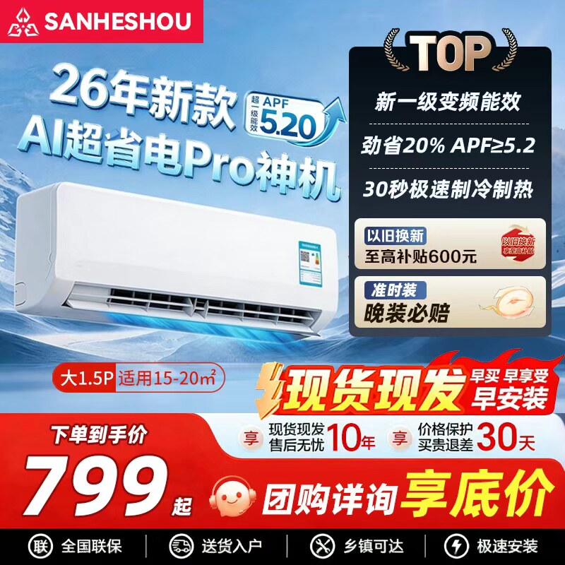 三凌补贴空调1.5匹一级能效家用挂机2匹冷暖客厅壁挂式变频巨省电