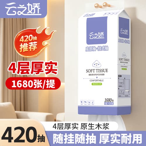 云之娇壁挂抽纸大提装大尺寸家用