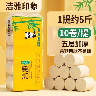 洁雅印象卫生卷纸5斤实惠装家用厕纸专用无芯大卷筒手纸巾5层加厚