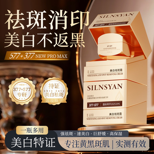 Dr.mix美白祛斑霜377+577补水保湿提亮肤色1