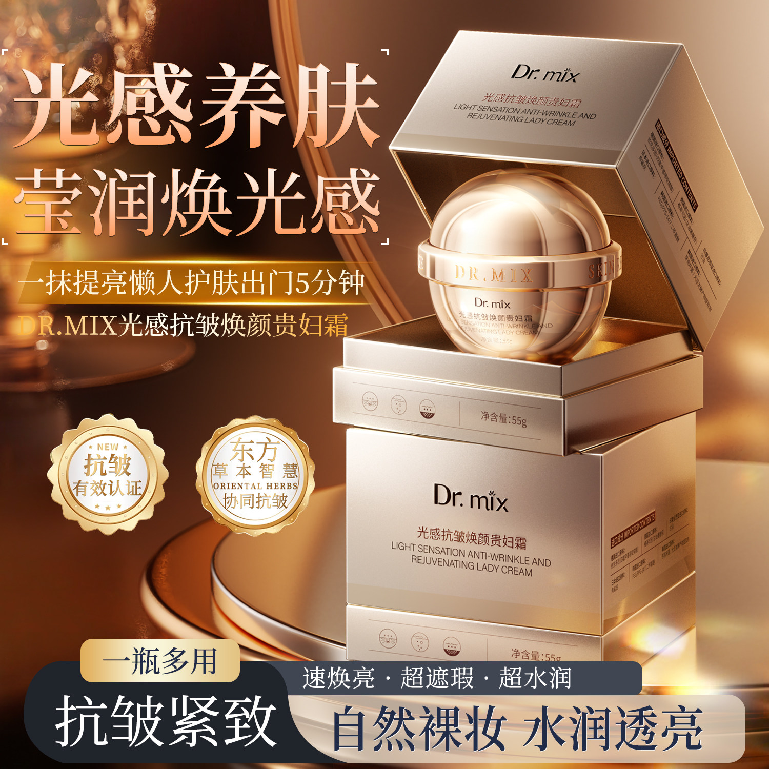 Dr.mix光感抗皱焕颜贵妇霜紧致淡纹补水遮瑕保湿提亮懒人面霜2