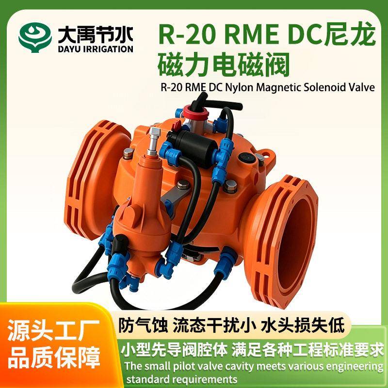 DAYU-20RM灌EDC山脊型隔膜液压系统电磁压阀农田溉电R磁阀