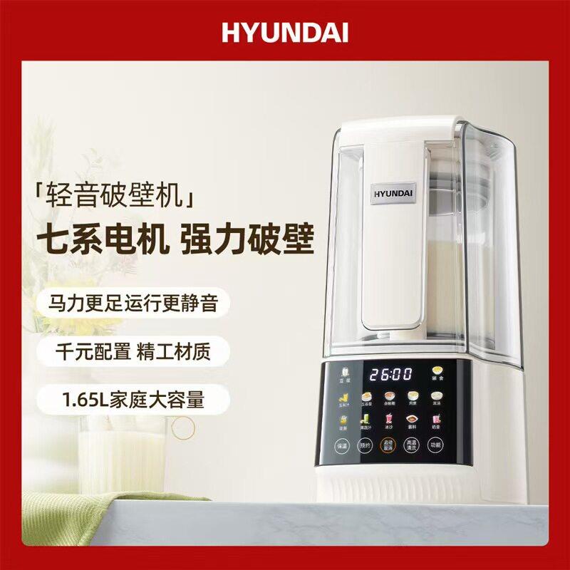 HYUNDAI破壁豆浆机多功能家料理机预约温全自动保机果汁用机