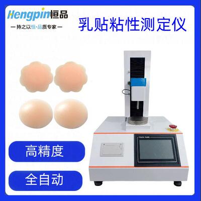 乳贴粘性固测定仪胸贴强性度测试仪恒品隐形胸垫牢度粘检测仪