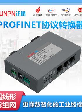 讯鹏SP-PROFINET模块Modbus-RTU转Profinet通讯协议转换器PLC通讯