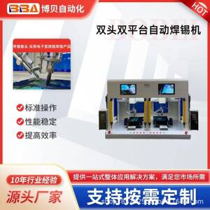 博贝全自动锡摄机焊带清像头PCB线路板智能焊锡工业焊接设备