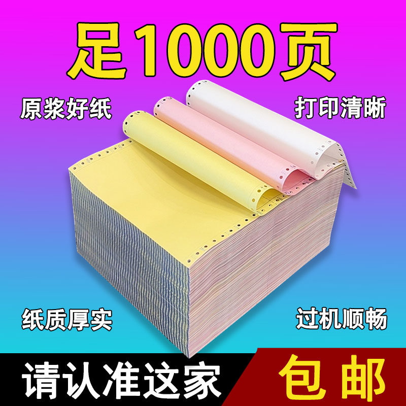车田针式电脑打印机纸三联一二三等分二联三等分两联四联五联六联三联送货出库单票据