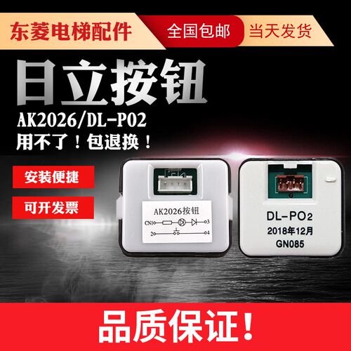 日立电梯按键方形 DL PO2按钮广日AK2026 AR-4 永大日立电梯按钮