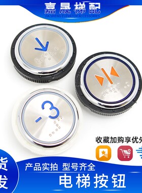 电梯按钮PB12/PB28/Y311/PB29/JY0001超薄圆形不锈钢按键西继迅达