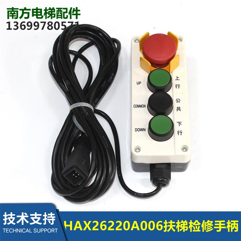 扶梯配件检修盒移动检修手柄HAX26220A006全新