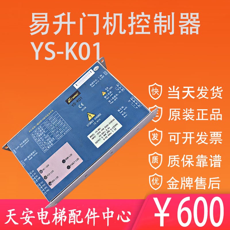 易升门机控制器YS-K01 奥的斯电梯门机变频器原装易生门机盒YSK01