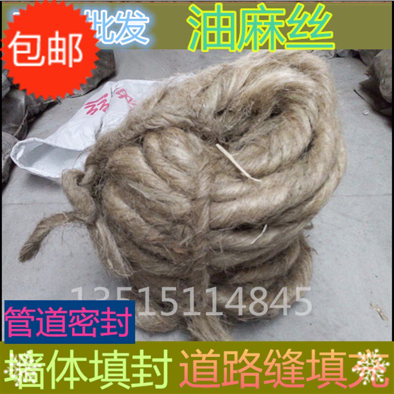油麻丝 密封 管道沥青麻丝 管件墙体填充缝 伸缩缝江浙沪皖包邮