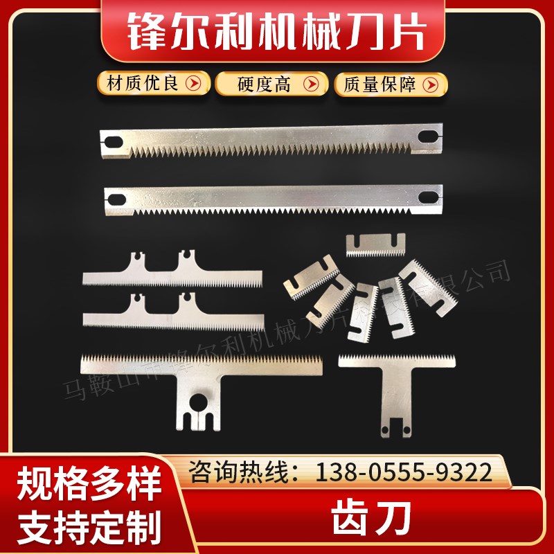 齿刀锯齿刀片切膜刀片锯齿型刀片包装机刀片齿形刀片封箱机切刀