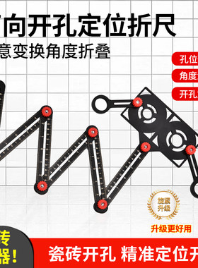 瓷砖开孔定位器六折定位尺固定器瓦工贴瓷砖取型器新型工具