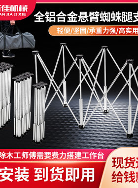 蜘蛛腿工作台木工瓷砖岩板多功能伸缩折叠支架支持定制