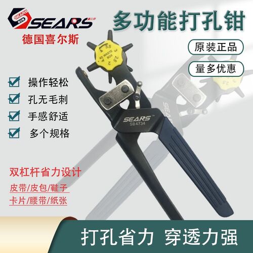 德国进口SEARS喜尔斯省力皮带打孔钳打孔器皮带冲皮包打孔钳孔机