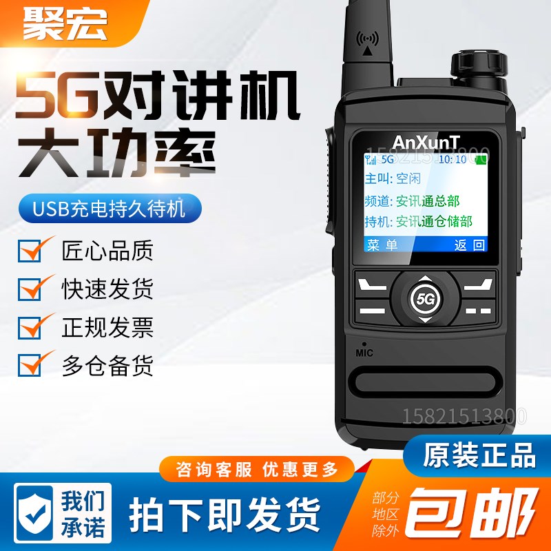 5G对讲机全国公网插卡大功率户外5000公里手持机车队安保现货