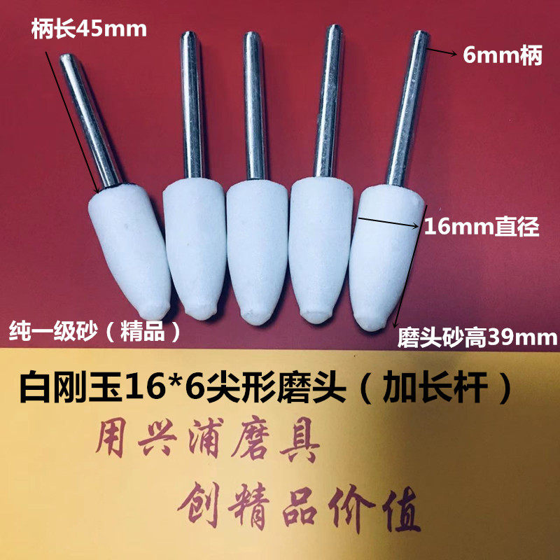 白刚玉砂轮磨头金属打磨电磨机电钻沙轮头不锈钢电动倒角扩孔钻头